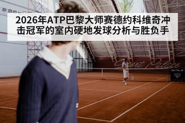 indoor tennis court hard court